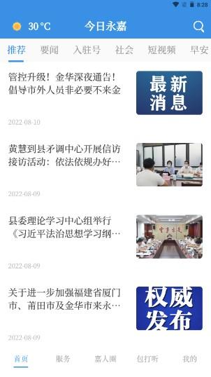 今日永嘉客户端下载安装最新版本 v2.0.2 安卓版 v2.0.2 安卓版