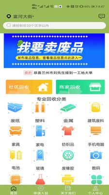 多多再生回收助手APP v2.6 安卓版 v2.6 安卓版
