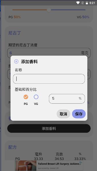 电子烟液体计算器软件下载安装手机版 v1.1.3 安卓中文版