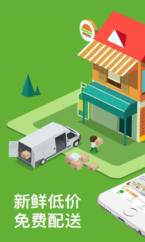 美菜商城  v6.5.4