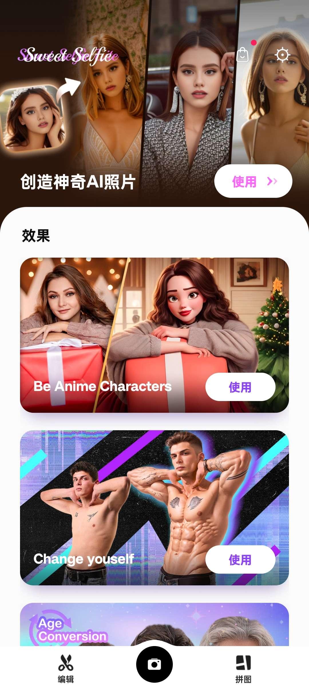 Sweet Camera相机app v5.0.1735 精简版