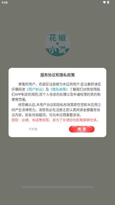 花椒小说阅读器app v1.0.0 最新版 v1.0.0 最新版