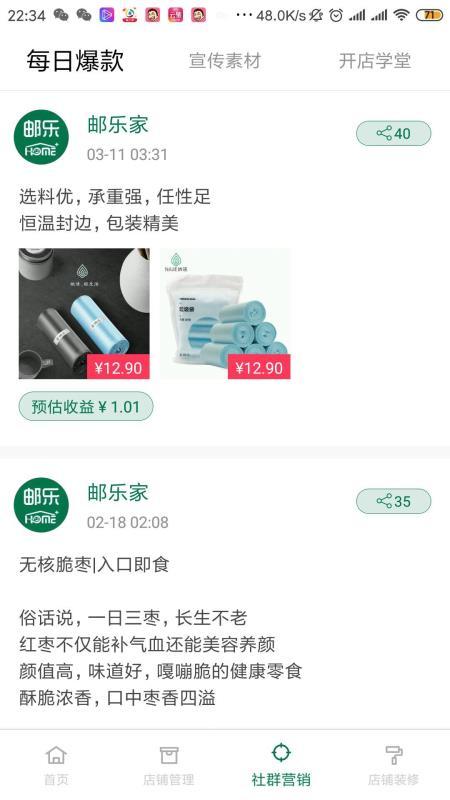 邮乐家开店宝  v6.1.3