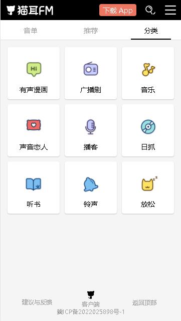 猫耳fm免费版下载安装 v6.1.6 官方手机版 v6.1.6 官方手机版