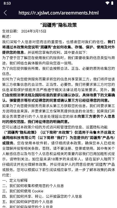 润疆秀app官方版 v1.0.5 安卓最新版 v1.0.5 安卓最新版