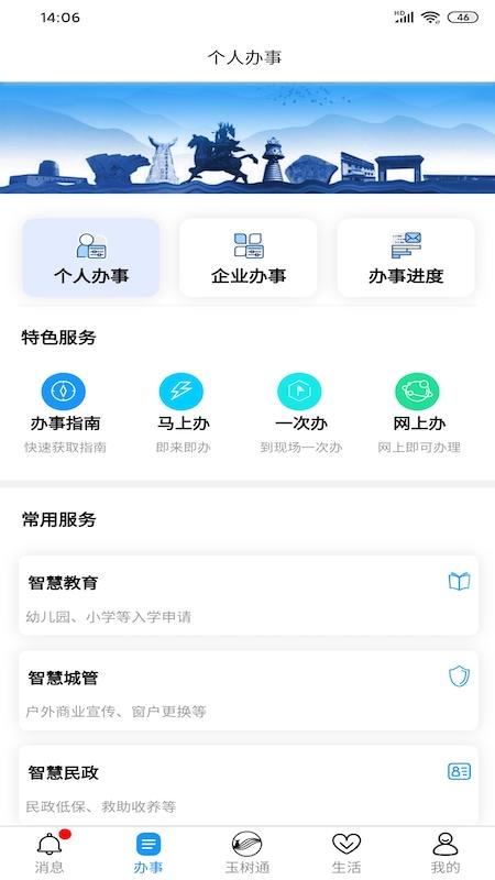 玉树通app客户端下载安装 v1.7.3 官方版 v1.7.3 官方版