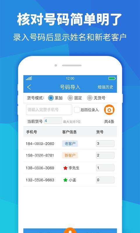 快递员助手  v6.1.4