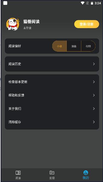 猫番阅读最新去广告版 v1.6.0 永不更新版