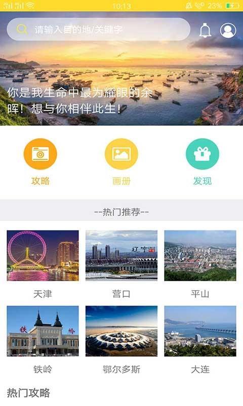 番薯旅行  v3.5.3