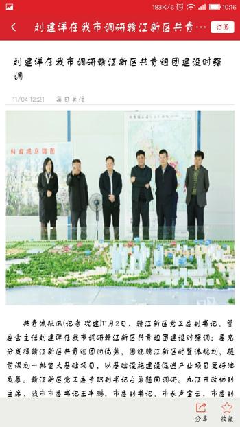 共青城融媒体app手机版 v2.0.8 官方版 v2.0.8 官方版