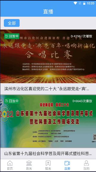 沾化融媒客户端2024最新版 v0.0.29 官方版