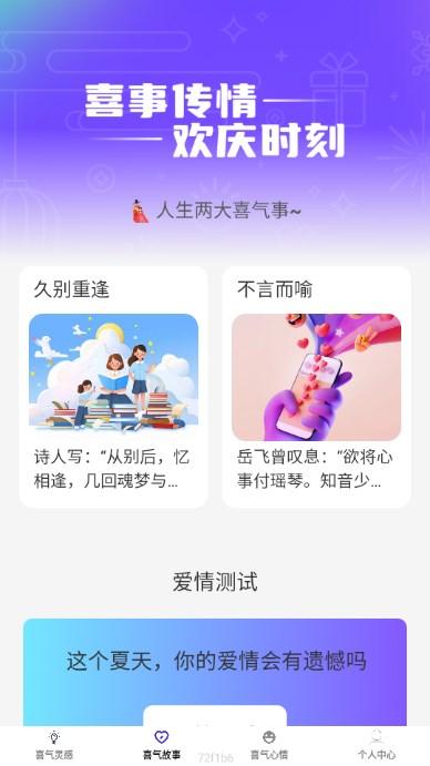 喜气刷刷app最新版2024 v1.0.0 安卓版 v1.0.0 安卓版