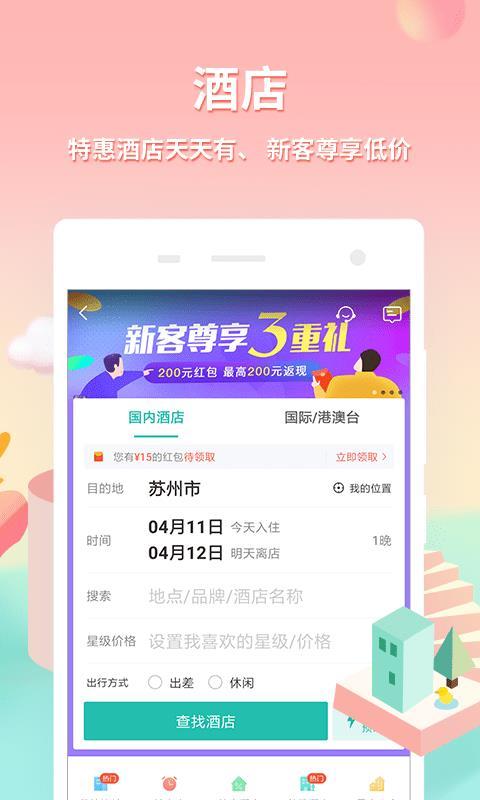 同程旅游  v5.2.4