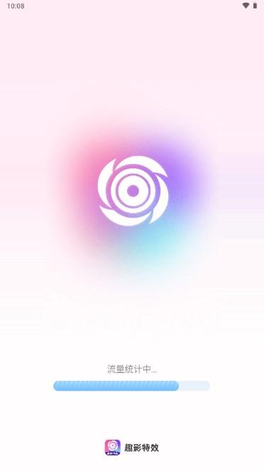 趣影特效app下载安装官方 v2.0.1 安卓版 v2.0.1 安卓版