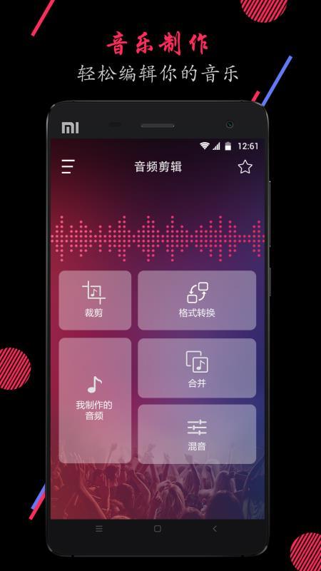 音频剪辑  v5.4.4