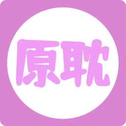 原耽小说阅读器免费版APP v1.0.8 安卓版