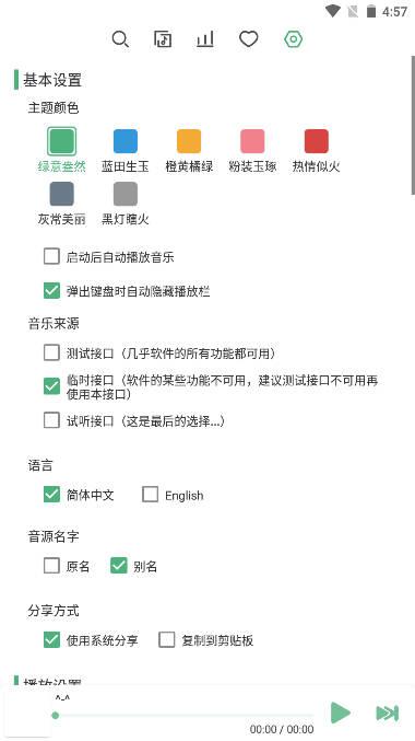 LX Music洛雪音乐助手 v1.7.0 安卓开源版 v1.7.0 安卓开源版