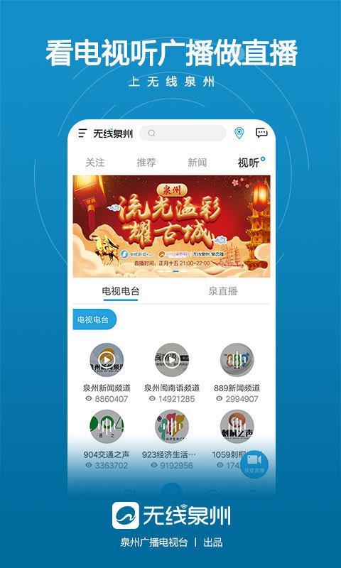 无线泉州  v3.3.3