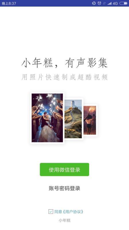 小年糕  v5.3.2