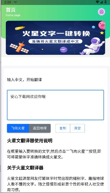 火星文翻译器手机版 v1.0 安卓版