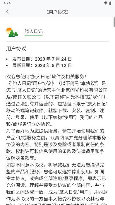 旅人日记app安卓版 v1.0.8 免费版