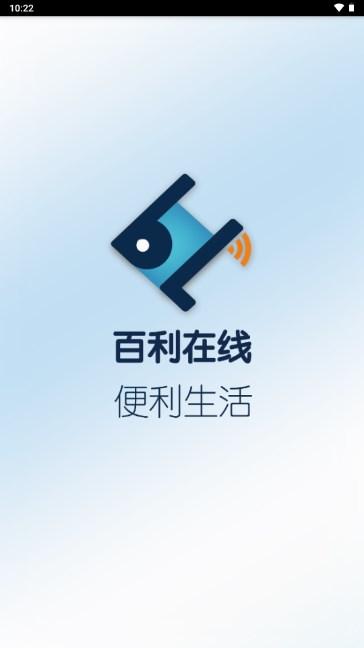 百利在线水表app蓝牙智能水表最新版2023 v6.0 安卓版 v6.0 安卓版