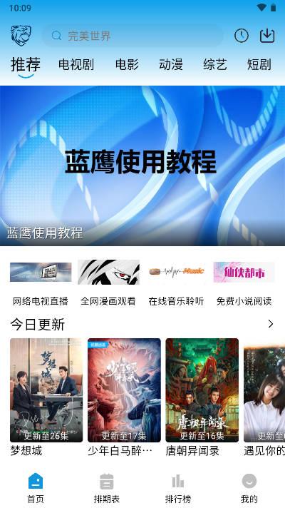 蓝鹰之家软件电视版无广告版 v2.0.0 安卓纯净版 v2.0.0 安卓纯净版