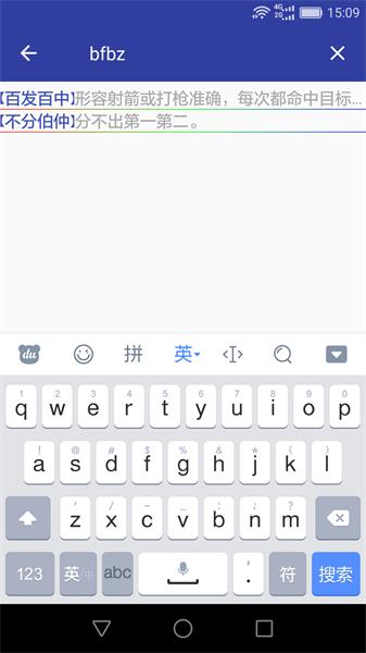 汉语成语词典最新版