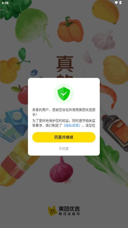 美团优选团长app下载安装 v3.1.10 手机版
