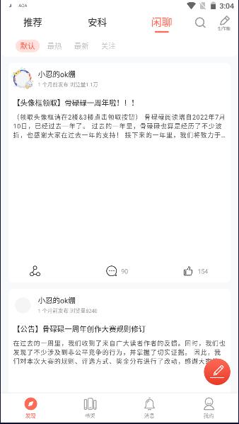 骨碌碌安科编辑器手机版 v1.2.8 安卓版本 v1.2.8 安卓版本