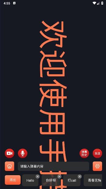 手持弹幕led显示屏软件下载安装手机版 v20240430.1 安卓版