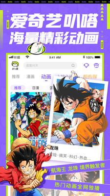 爱奇艺叭嗒漫画  v4.5.1