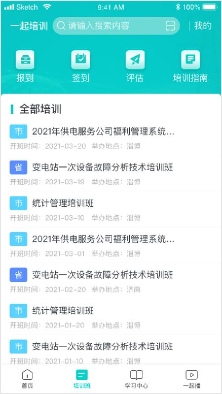 一起培训app国网安卓版 v2.3.4 手机版