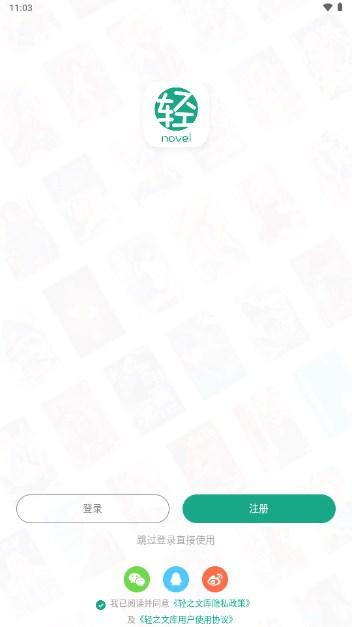 轻之文库最新版app v4.12.3 安卓版