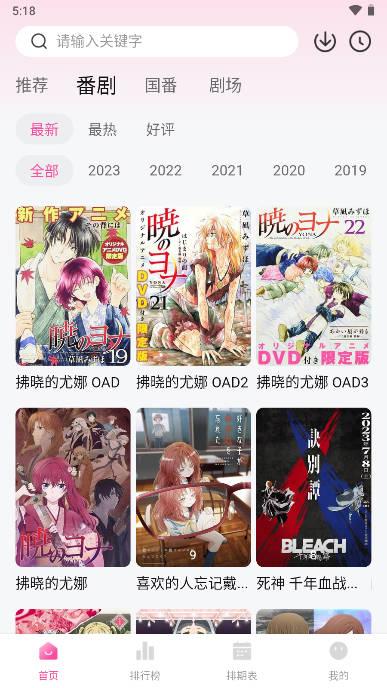 鸭梨鸭梨动漫app v1.1.0 安卓最新版 v1.1.0 安卓最新版