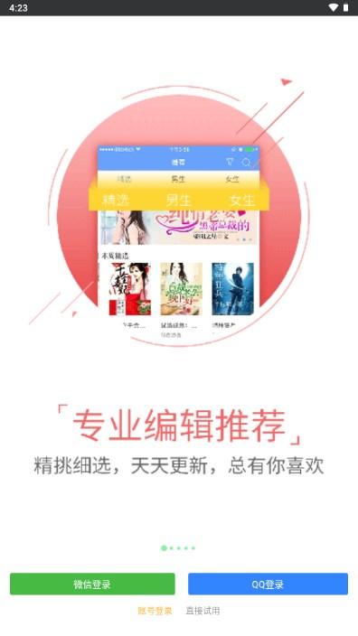 书书屋精品小说app v9.2.14.2 安卓版