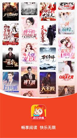 点众快看  v4.5.3