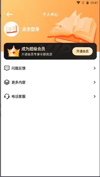 深夜小说免费爽读软件 v2.0 安卓免费版 v2.0 安卓免费版