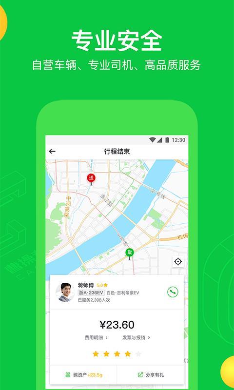 曹操专车  v4.5.3