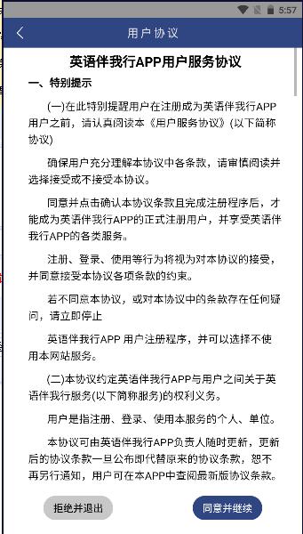 英语伴我行app最新版本下载安装 v1.0.2 安卓版