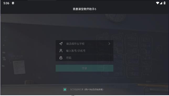 青鹿课堂教师助手5客户端 v5.0.1官方版