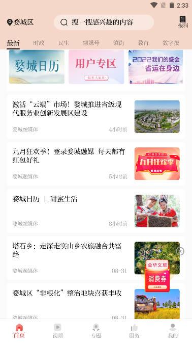 婺城融媒平台 v3.0.1 安卓手机版