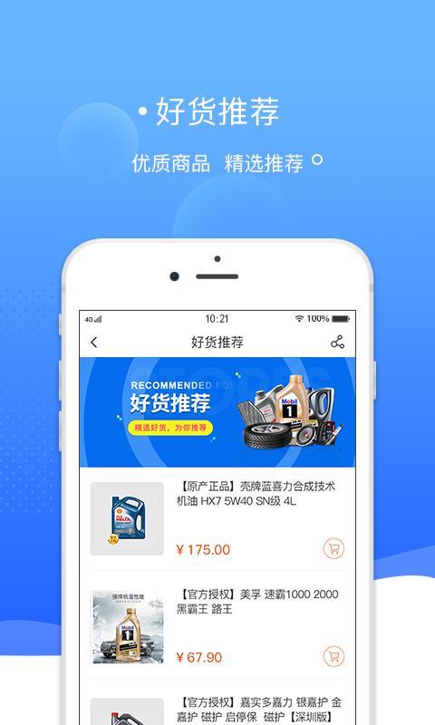 爱车主汽配城  v4.1.4