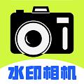 工作现场水印相机 