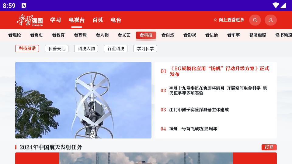 学习强国TV版官方版 v1.0.1 安卓版