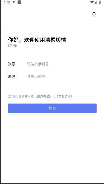 清渠舆情检测软件 v1.0.0 安卓版
