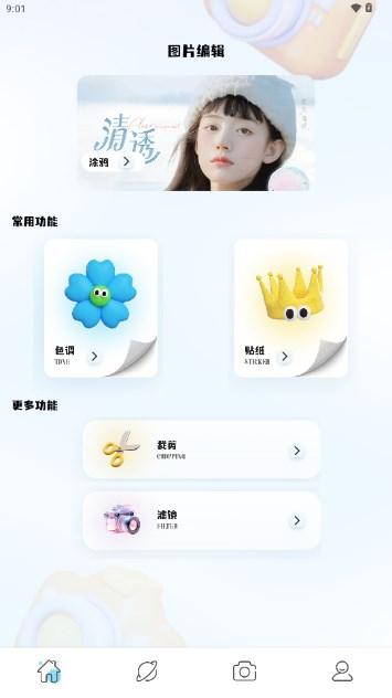 Luma特效app最新版 v1.1 手机版 v1.1 手机版