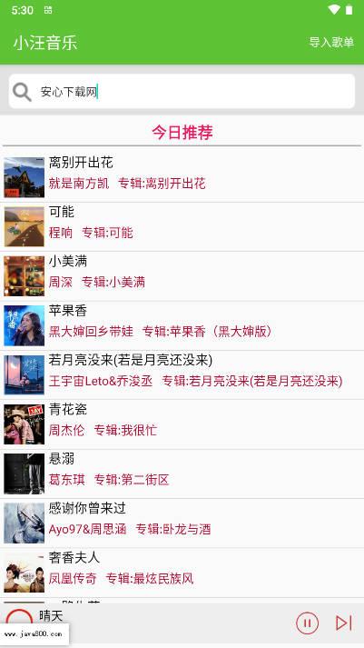 小汪音乐app免费版 v4.0 安卓版 v4.0 安卓版