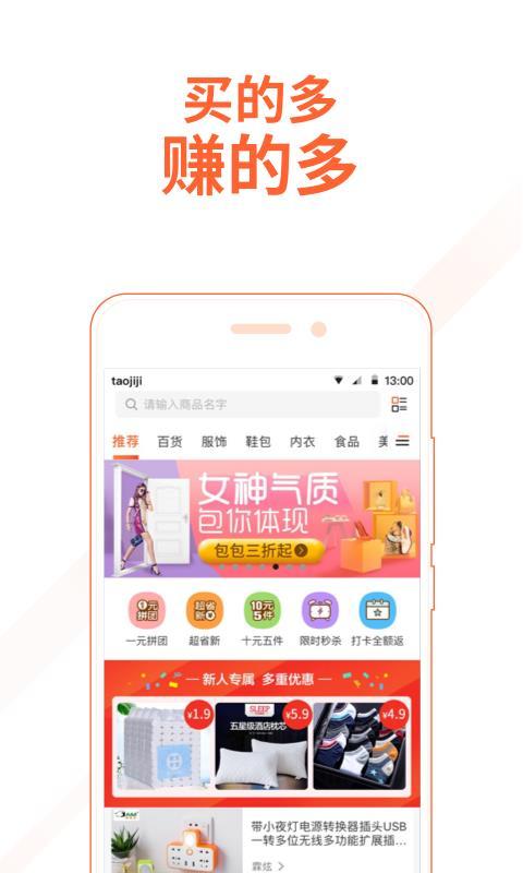 淘集集  v6.5.1