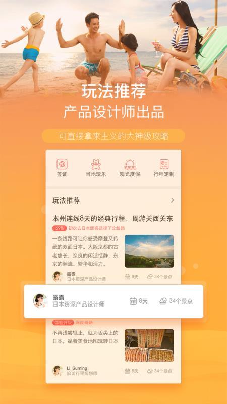 遨游旅行  v5.0.3
